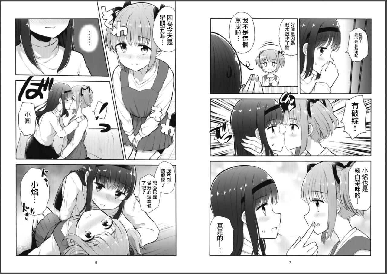 Futari Yorisou Sono Hi made page 5 full