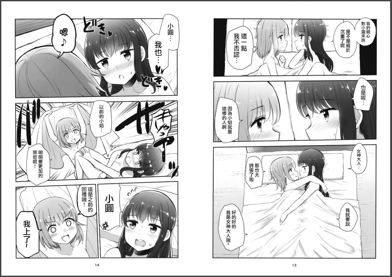 Futari Yorisou Sono Hi made page 8 full