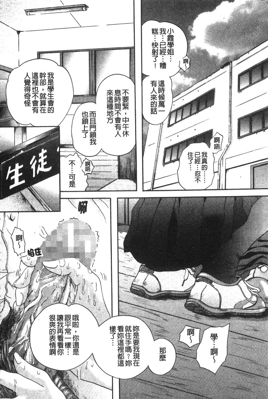 Senpai... | 學姐… page 7 full