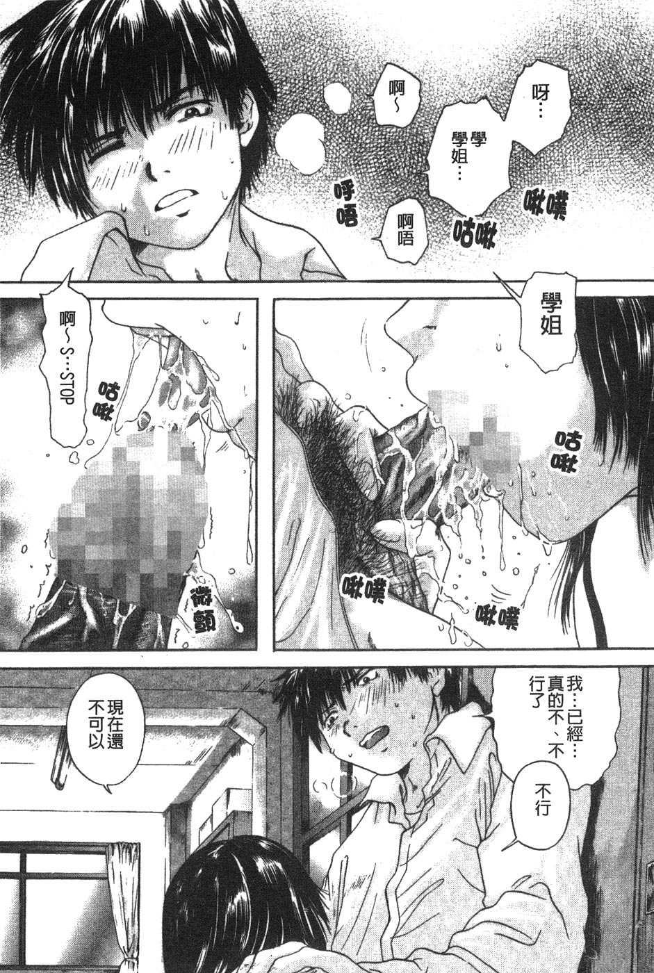 Senpai... | 學姐… page 8 full