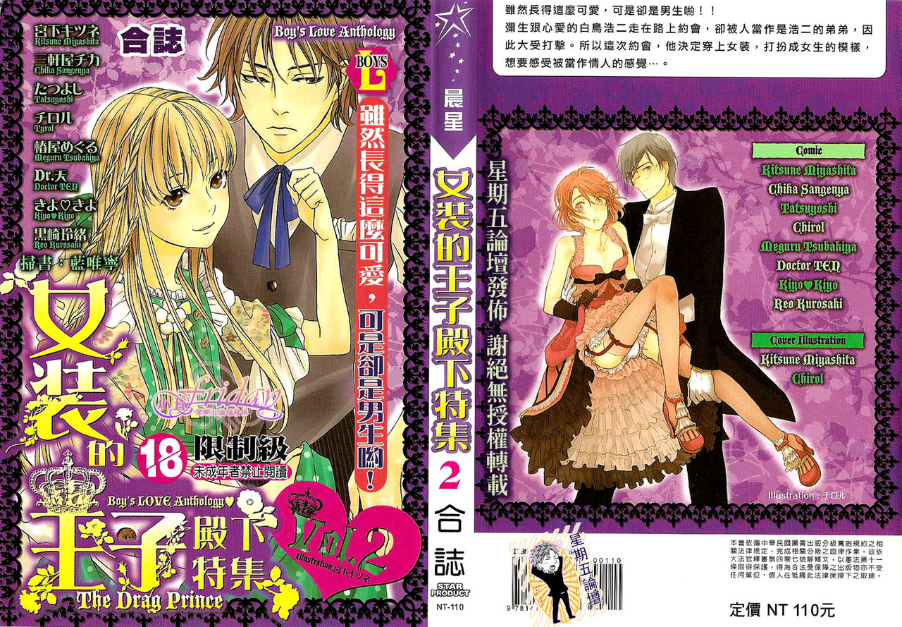 The Drag Prince 2 page 1 full