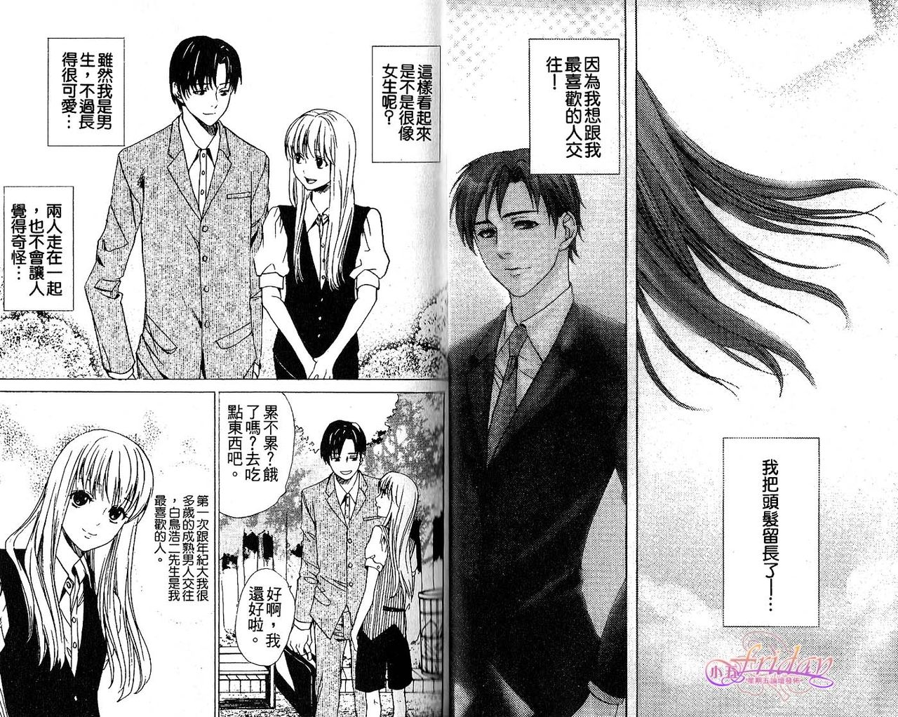 The Drag Prince 2 page 4 full