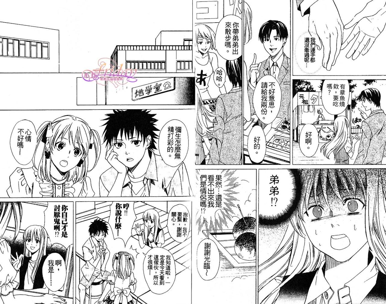 The Drag Prince 2 page 5 full