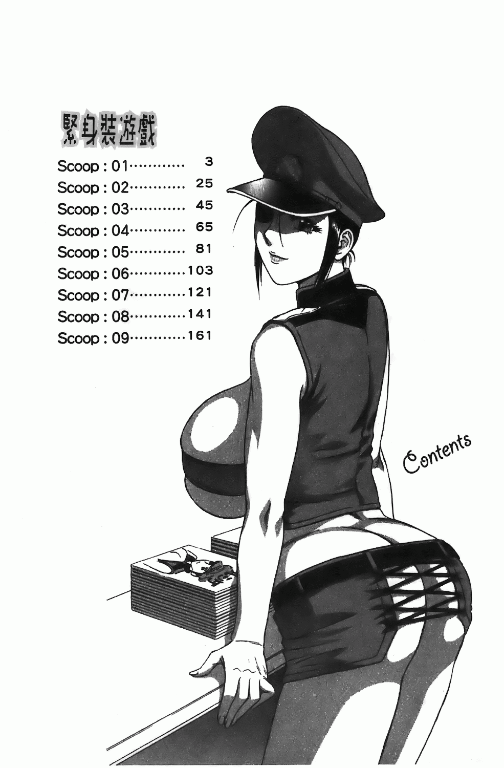 Kuikomi Play page 3 full