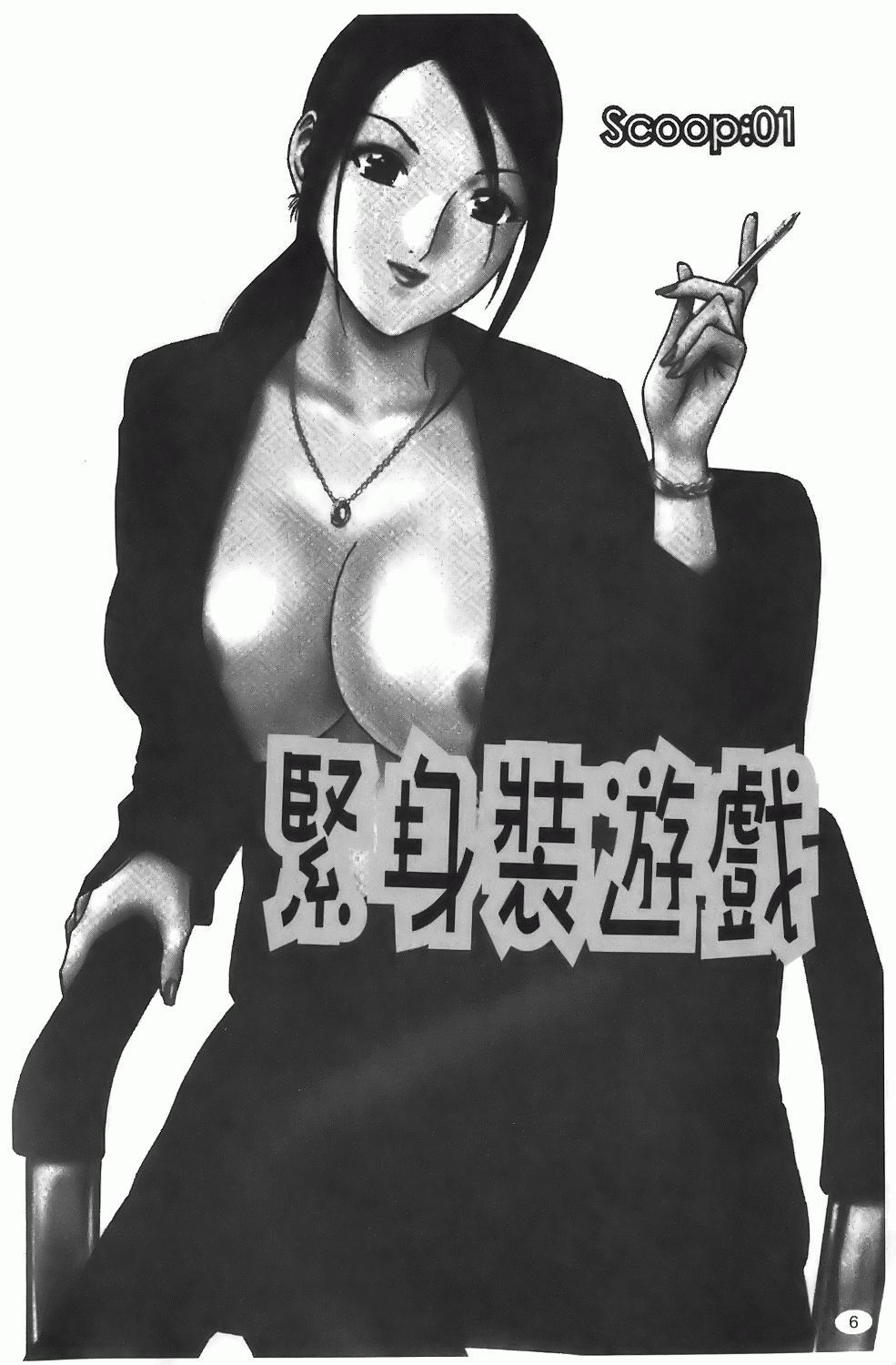 Kuikomi Play page 7 full