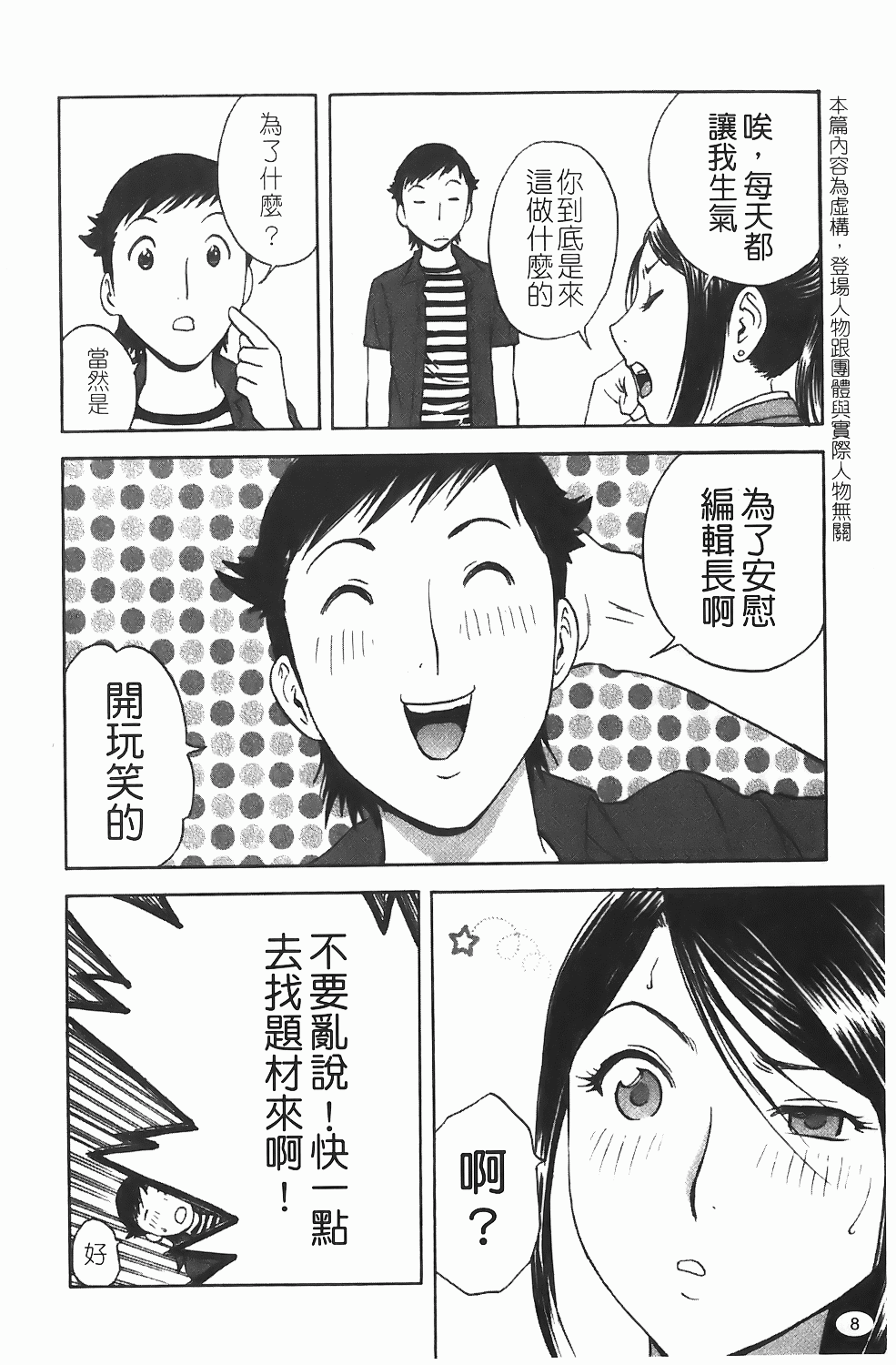 Kuikomi Play page 9 full