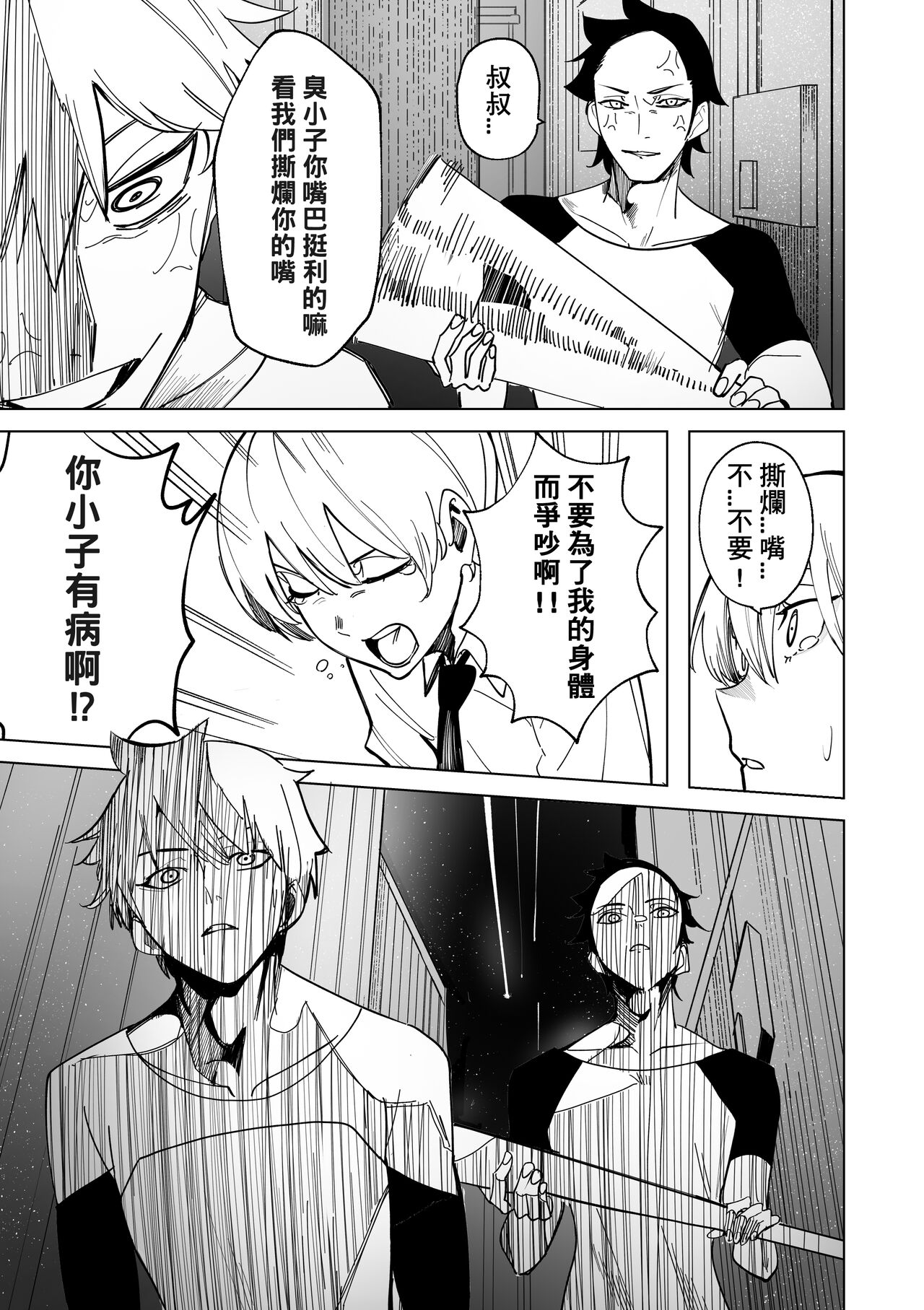 SUISEX BY @Drasdr7513 page 2 full