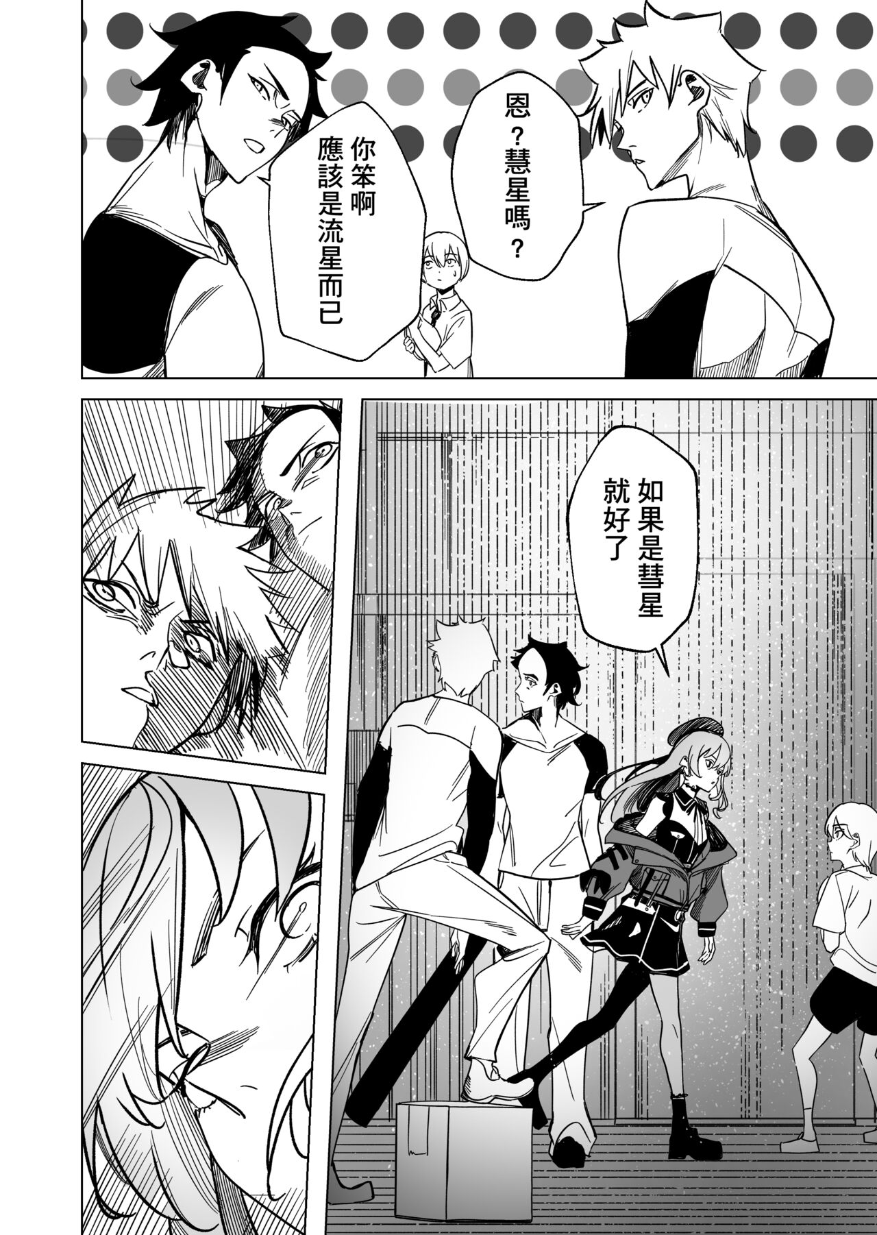 SUISEX BY @Drasdr7513 page 3 full