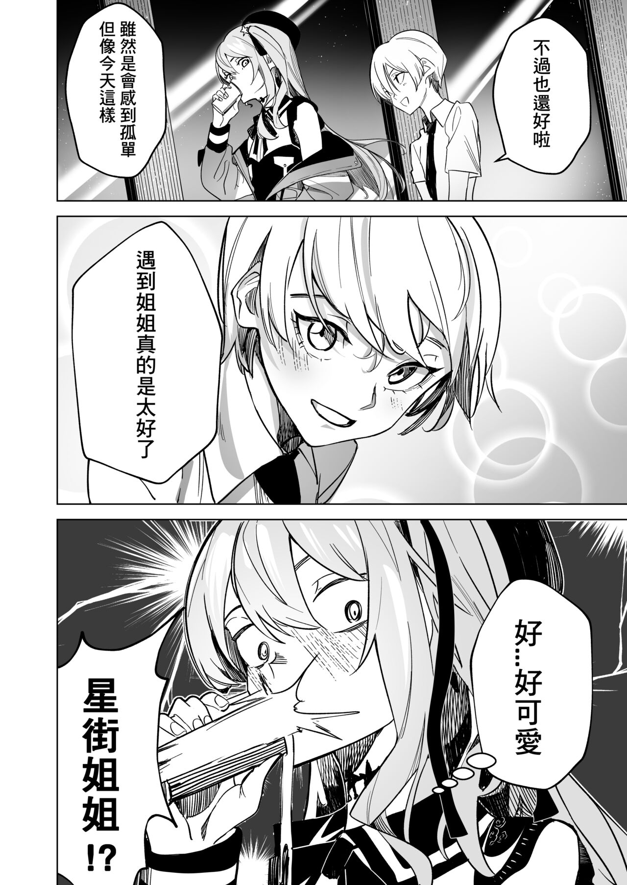 SUISEX BY @Drasdr7513 page 7 full