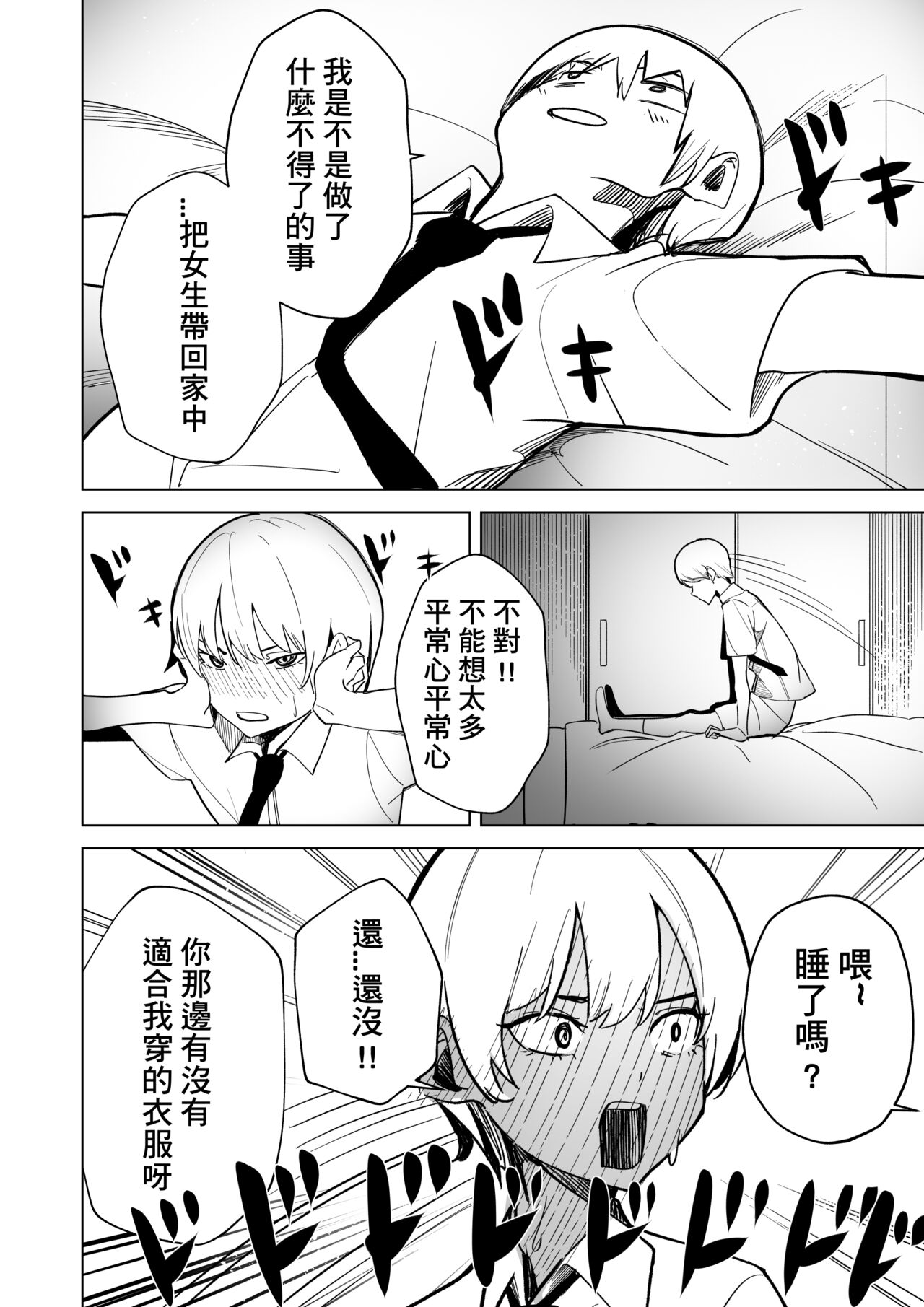 SUISEX BY @Drasdr7513 page 9 full