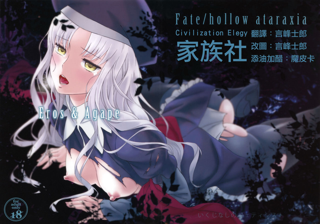 Eros&Agape page 2 full