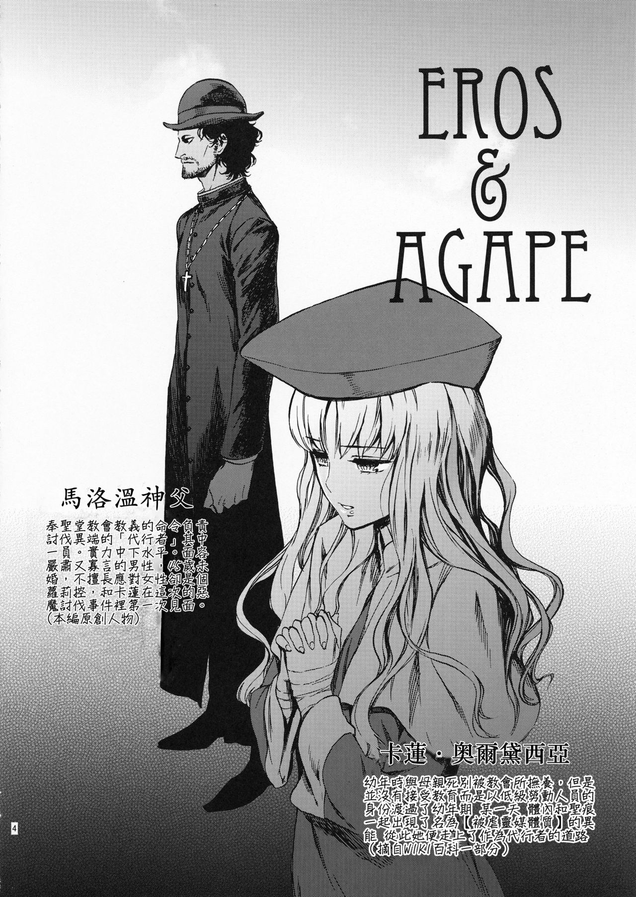 Eros&Agape page 4 full