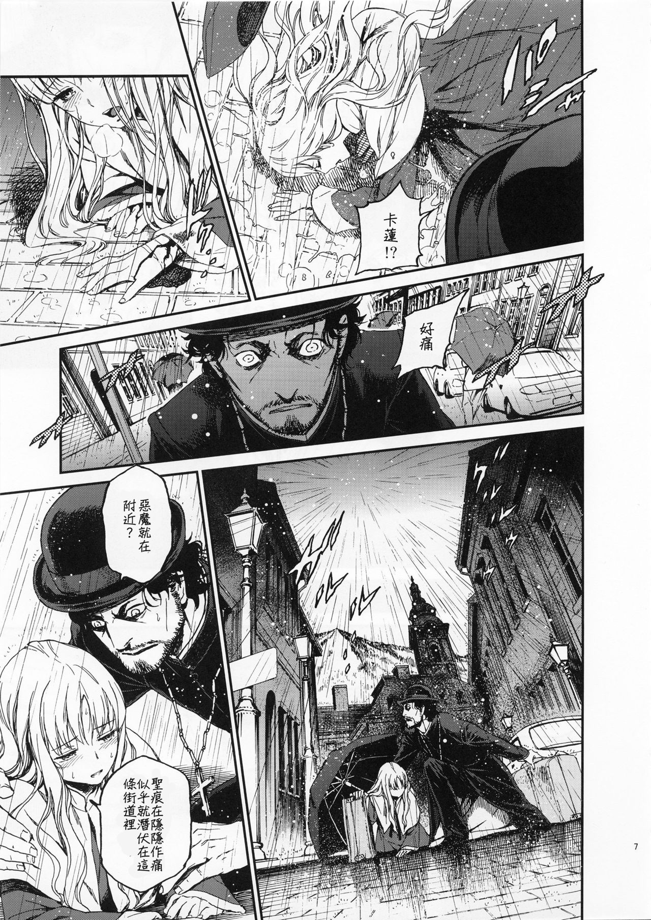 Eros&Agape page 7 full