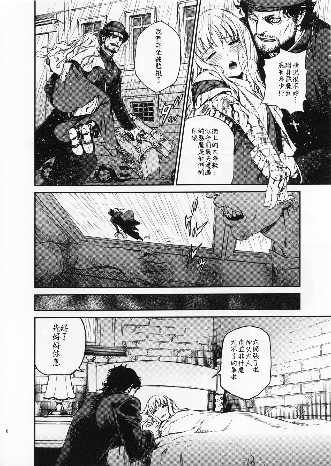 Eros&Agape page 8 full