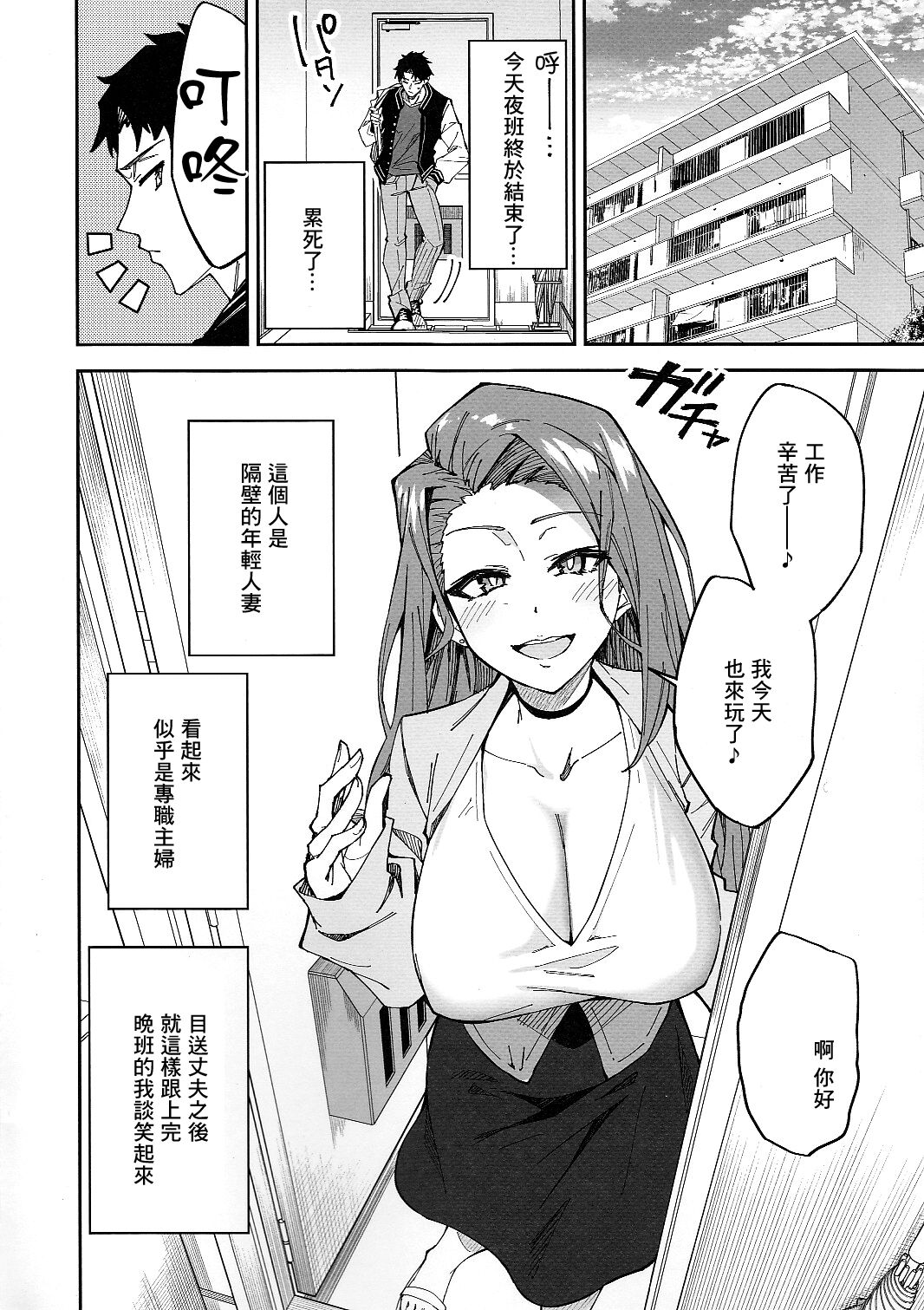C101 Original Omakebon Otonari no Wakaoku-san to Sex Suru Hanashi | C101官方同人本 跟隔壁年輕人妻做愛的故事 page 2 full
