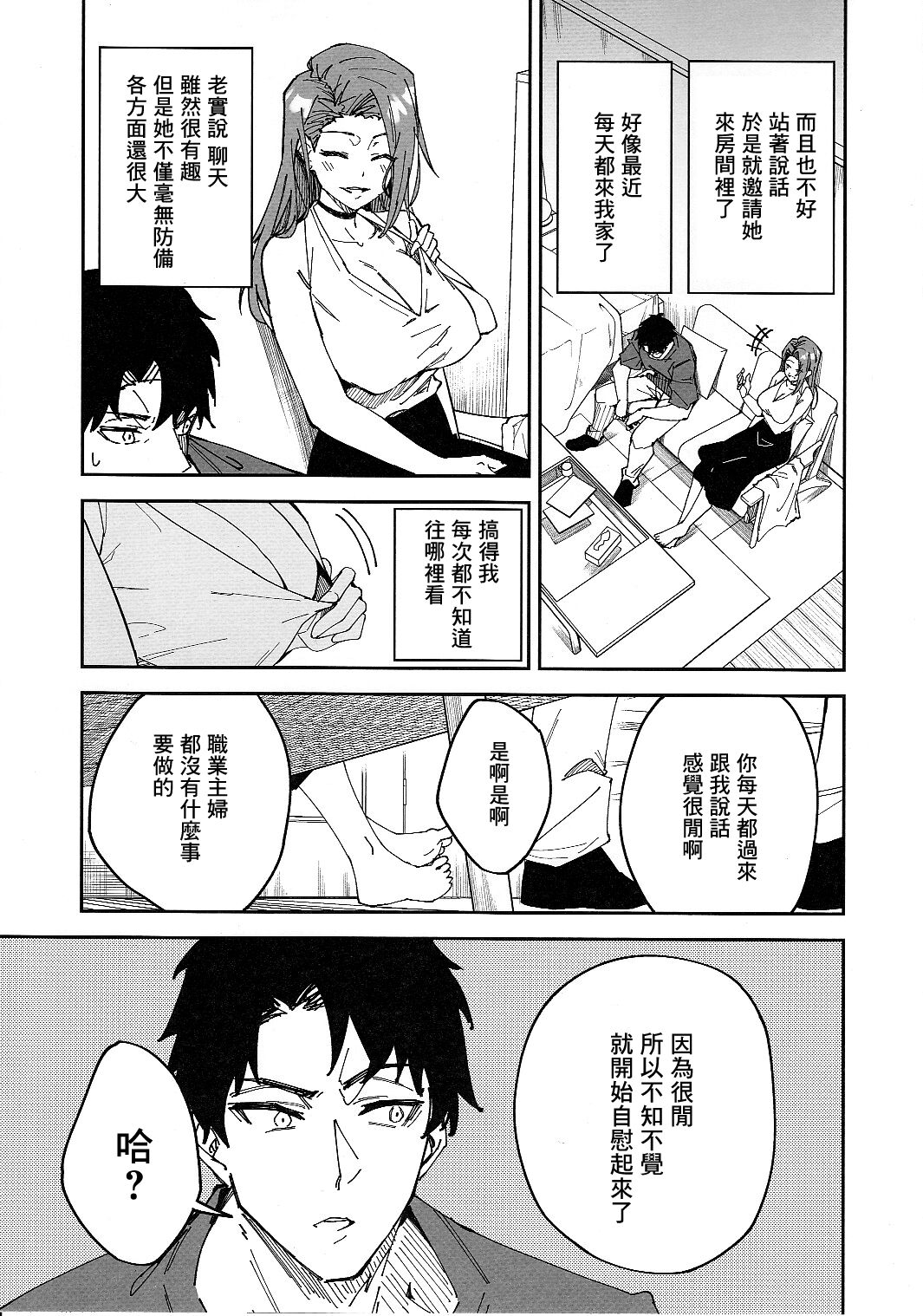 C101 Original Omakebon Otonari no Wakaoku-san to Sex Suru Hanashi | C101官方同人本 跟隔壁年輕人妻做愛的故事 page 3 full
