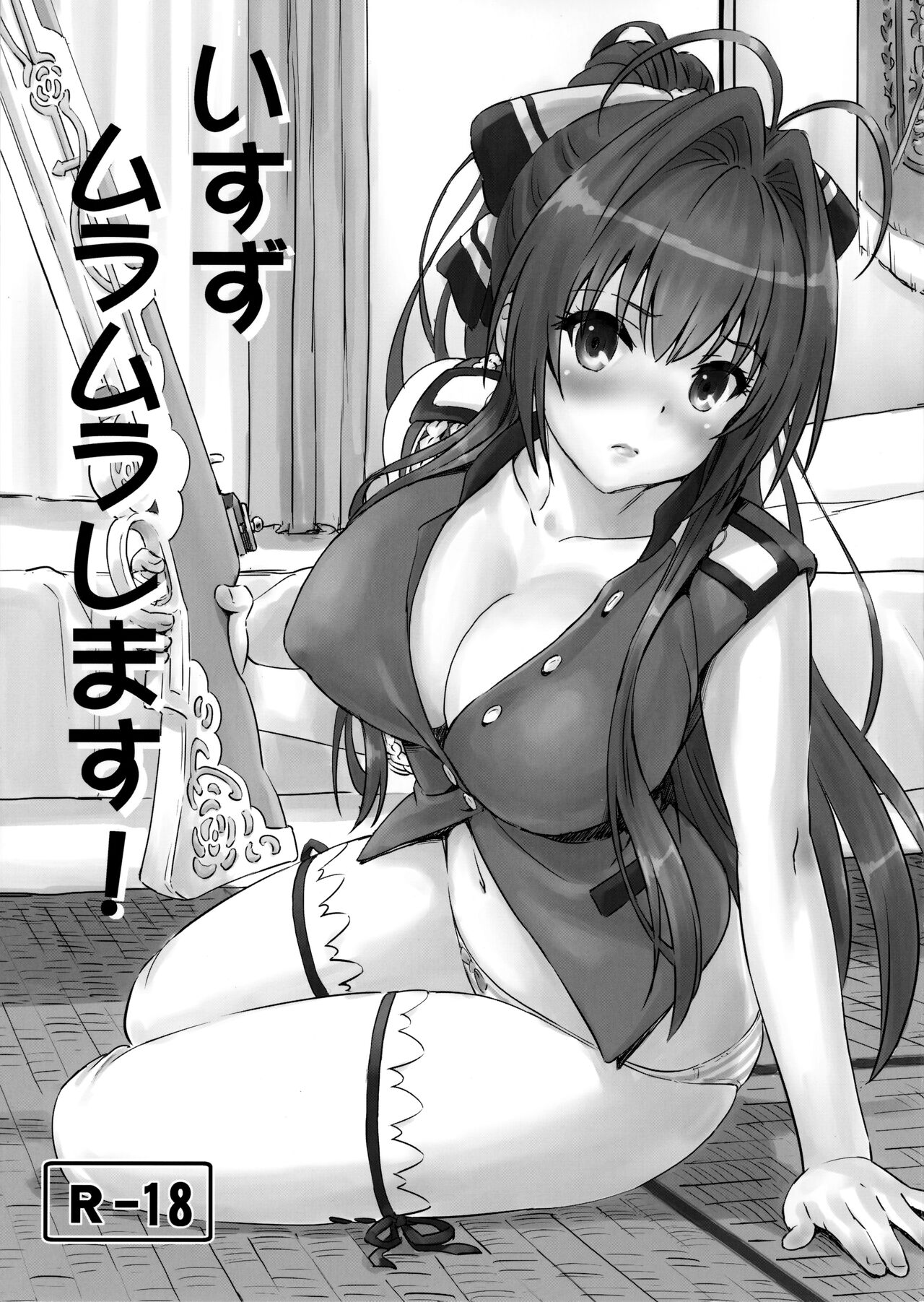 Isuzu Muramura Shimasu! page 1 full
