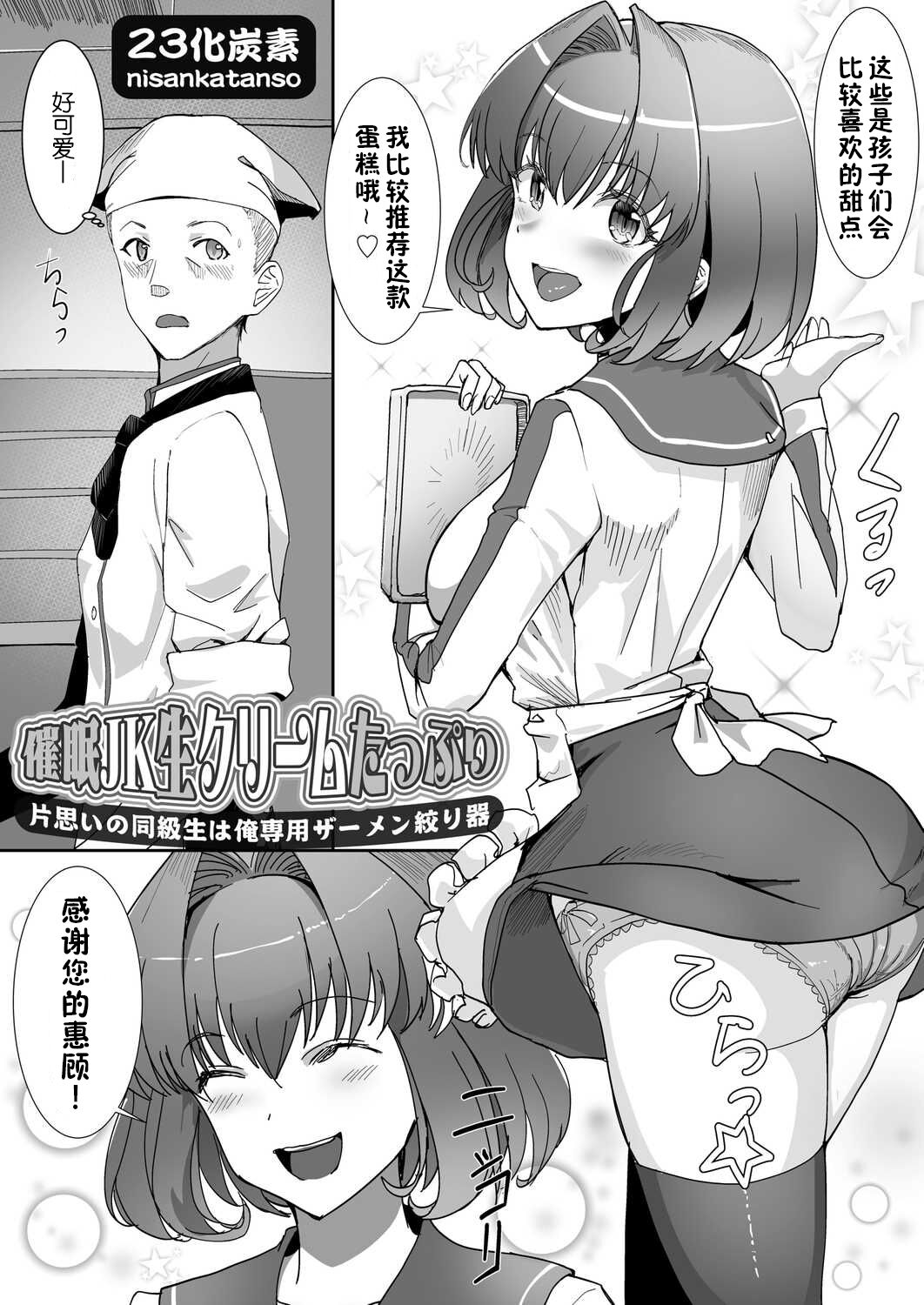 Saimin JK Nama Cream Tappuri ~Kataomoi no Doukyuusei wa Ore Senyou Semen Shiboriki~ page 2 full