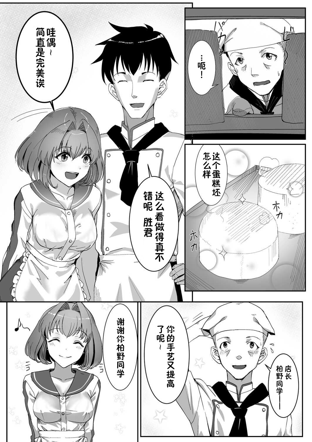 Saimin JK Nama Cream Tappuri ~Kataomoi no Doukyuusei wa Ore Senyou Semen Shiboriki~ page 3 full