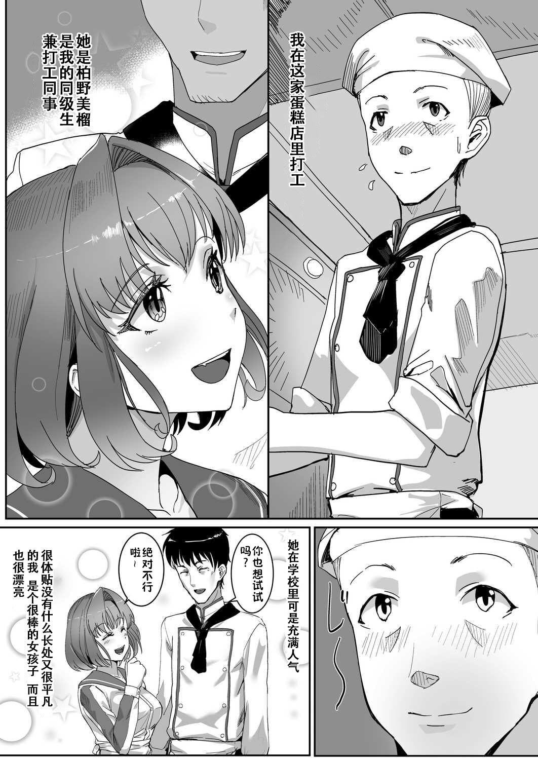 Saimin JK Nama Cream Tappuri ~Kataomoi no Doukyuusei wa Ore Senyou Semen Shiboriki~ page 4 full