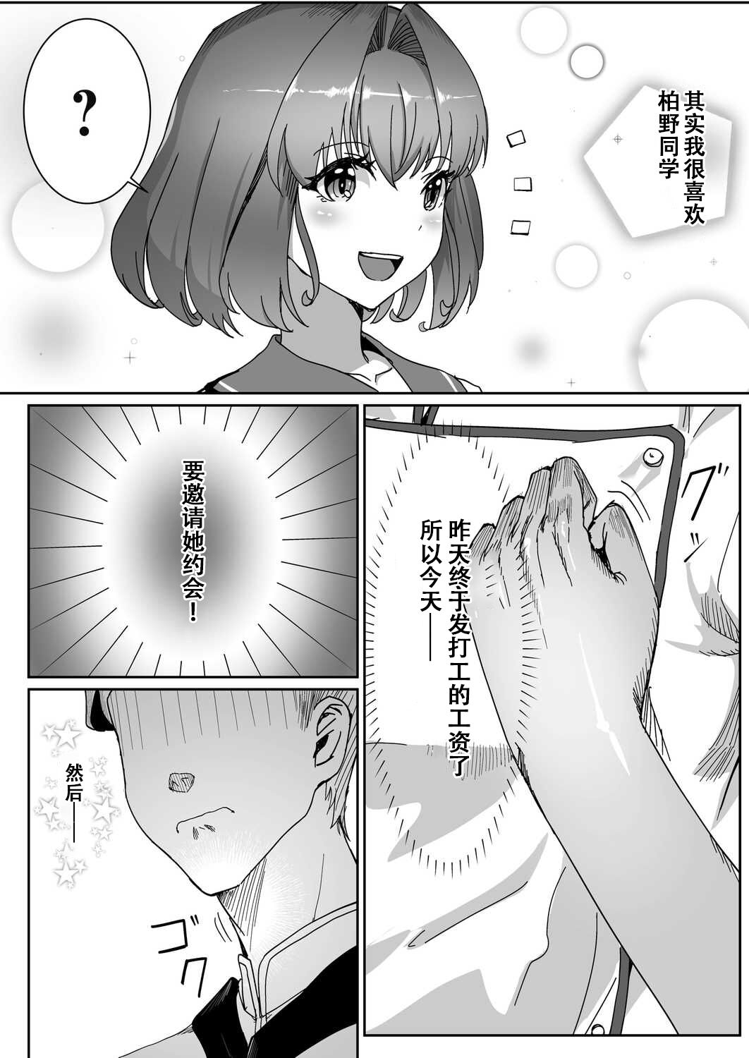 Saimin JK Nama Cream Tappuri ~Kataomoi no Doukyuusei wa Ore Senyou Semen Shiboriki~ page 5 full