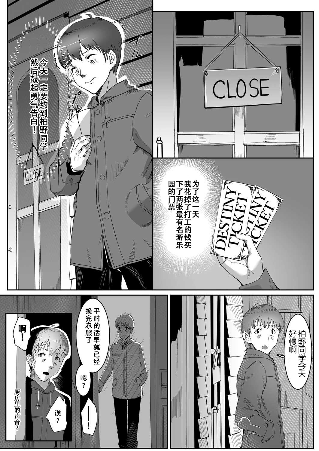 Saimin JK Nama Cream Tappuri ~Kataomoi no Doukyuusei wa Ore Senyou Semen Shiboriki~ page 6 full