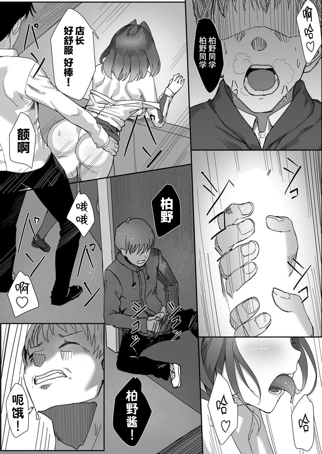 Saimin JK Nama Cream Tappuri ~Kataomoi no Doukyuusei wa Ore Senyou Semen Shiboriki~ page 9 full