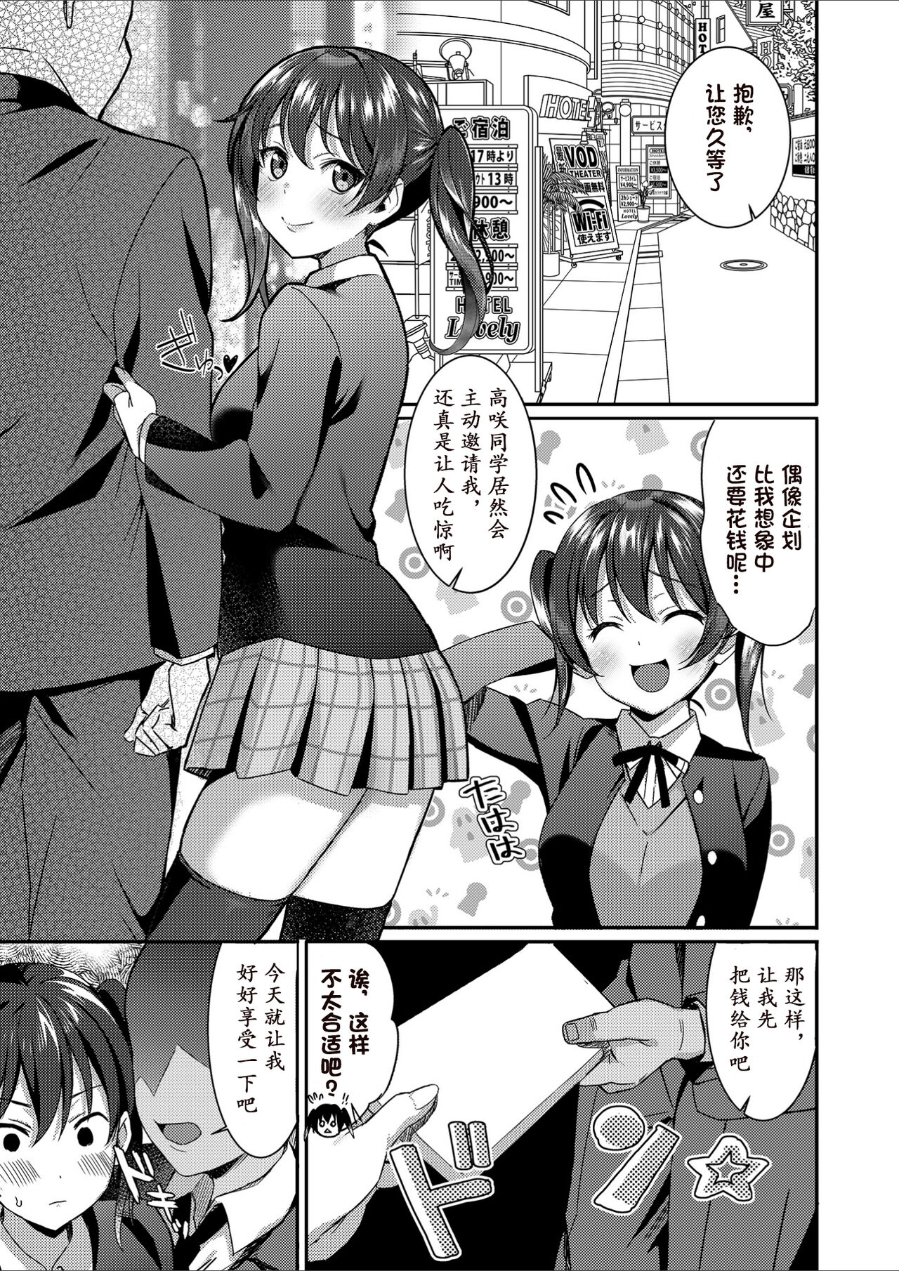 Yu-chan no PAPA-katsu Project page 3 full