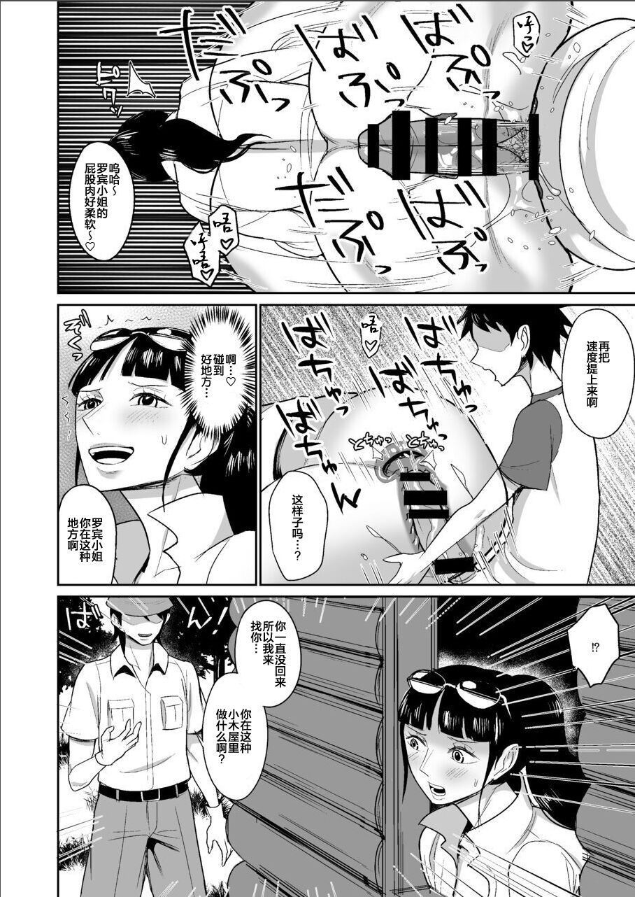Ore-tachi no Musoji Onahole Robin-san page 10 full