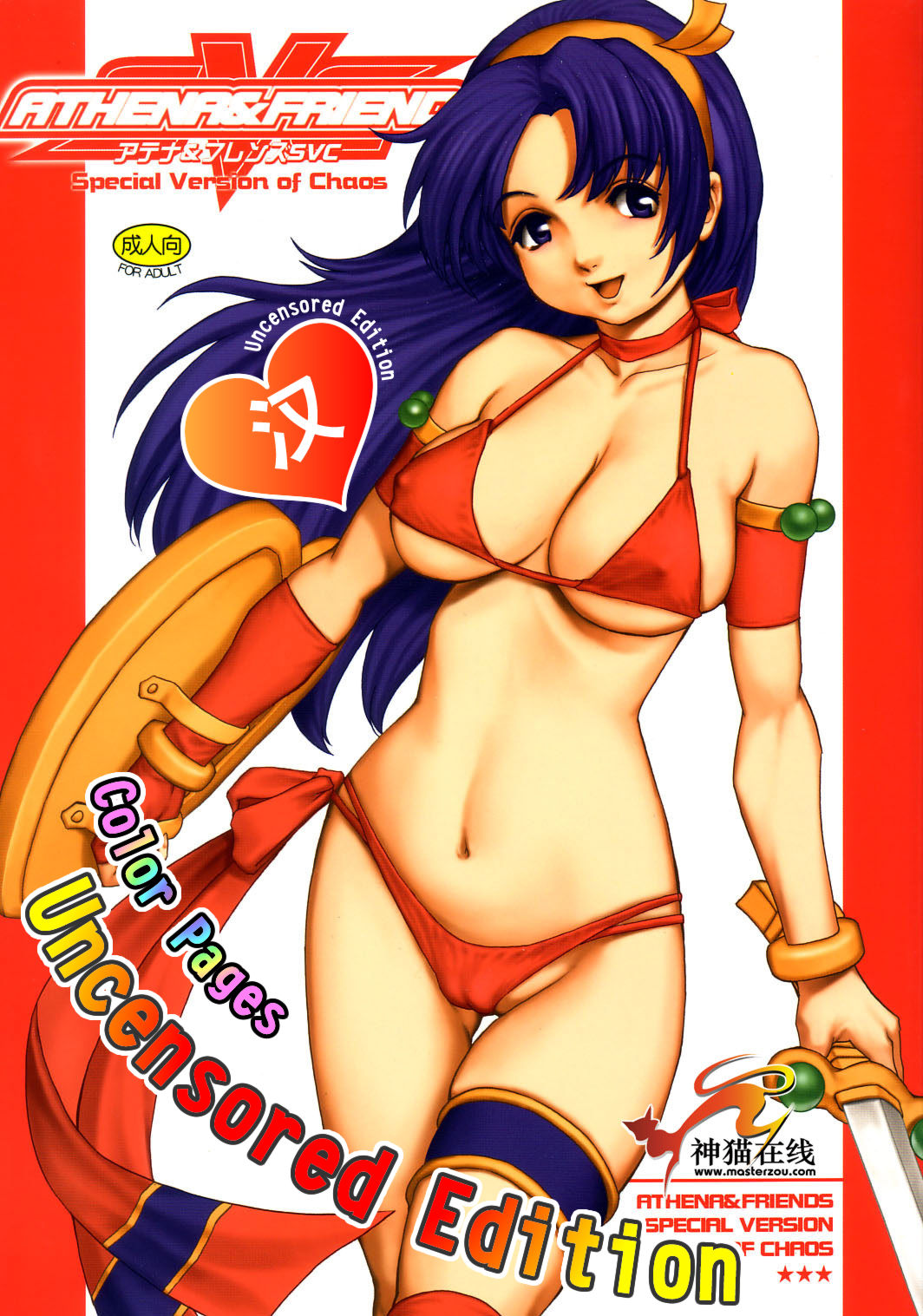 Athena & Friends SVC -Special Version of Chaos- page 1 full