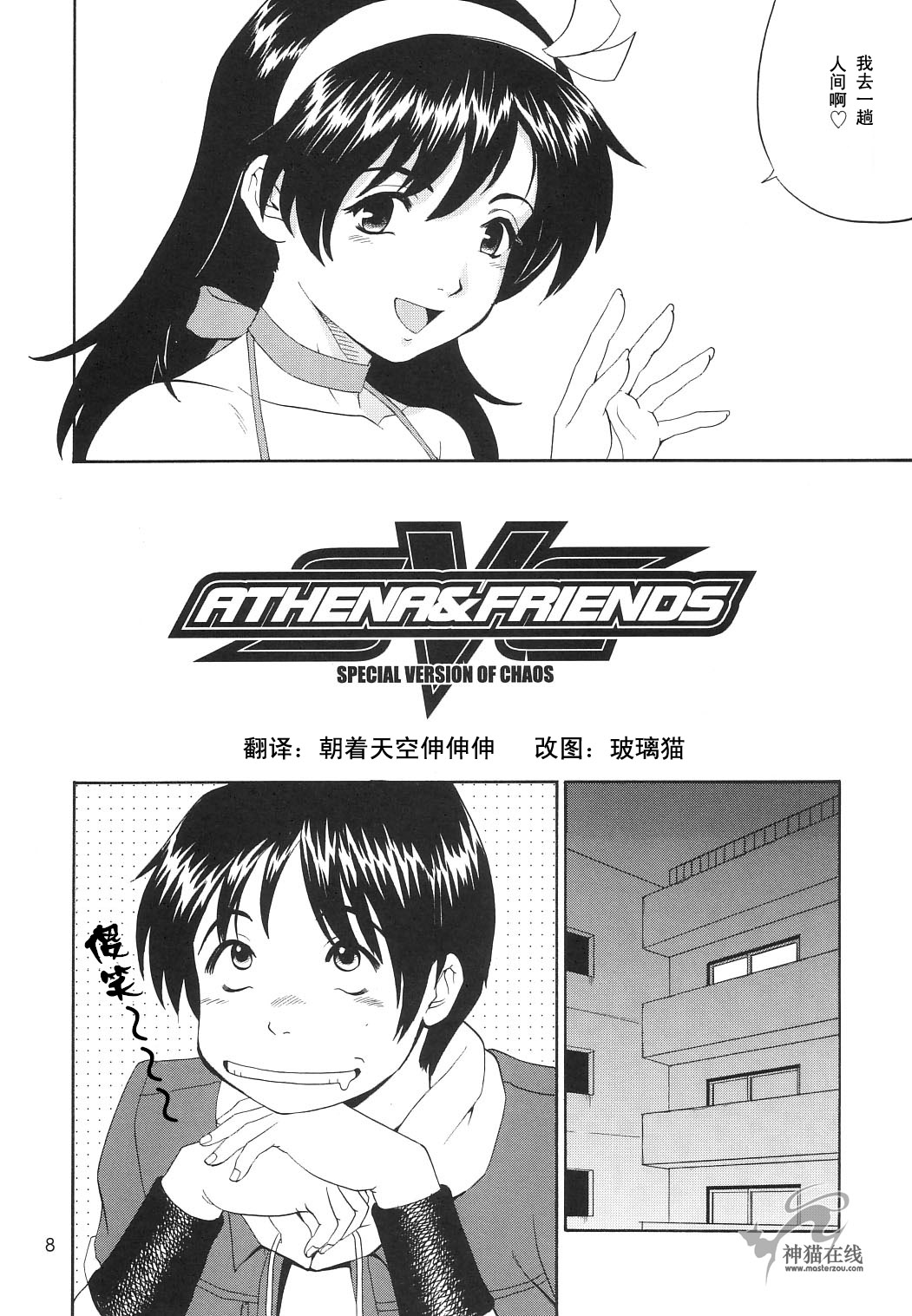 Athena & Friends SVC -Special Version of Chaos- page 7 full