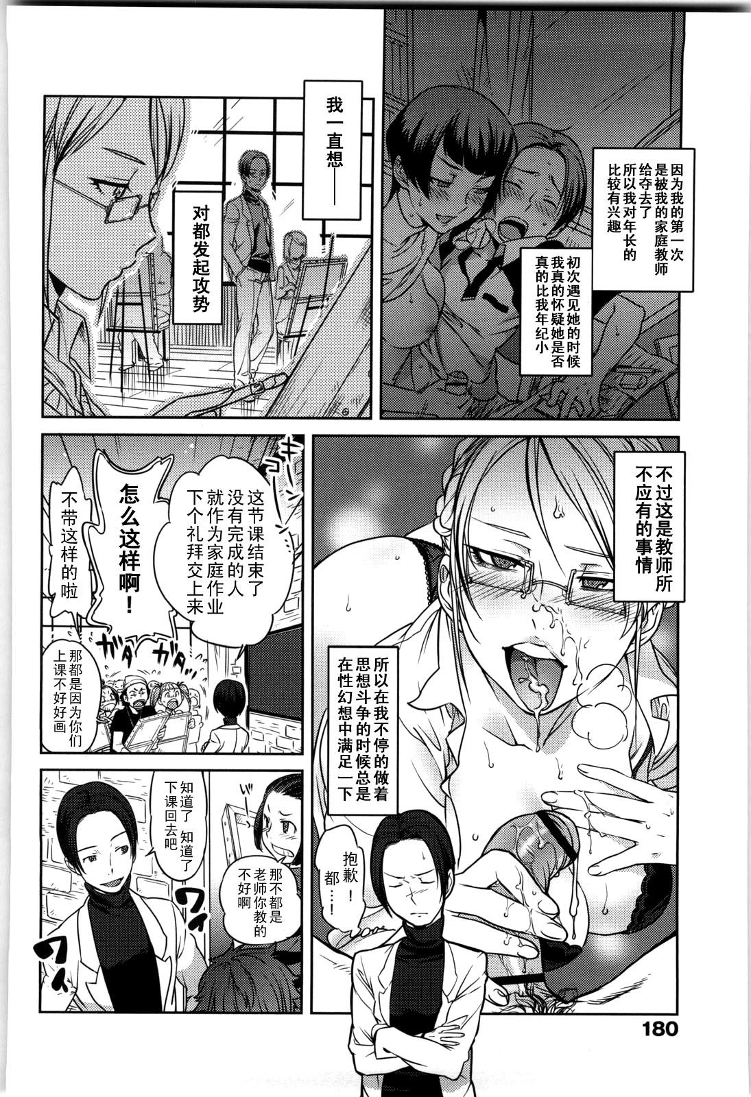 Shinjitsu no Jigazou page 4 full