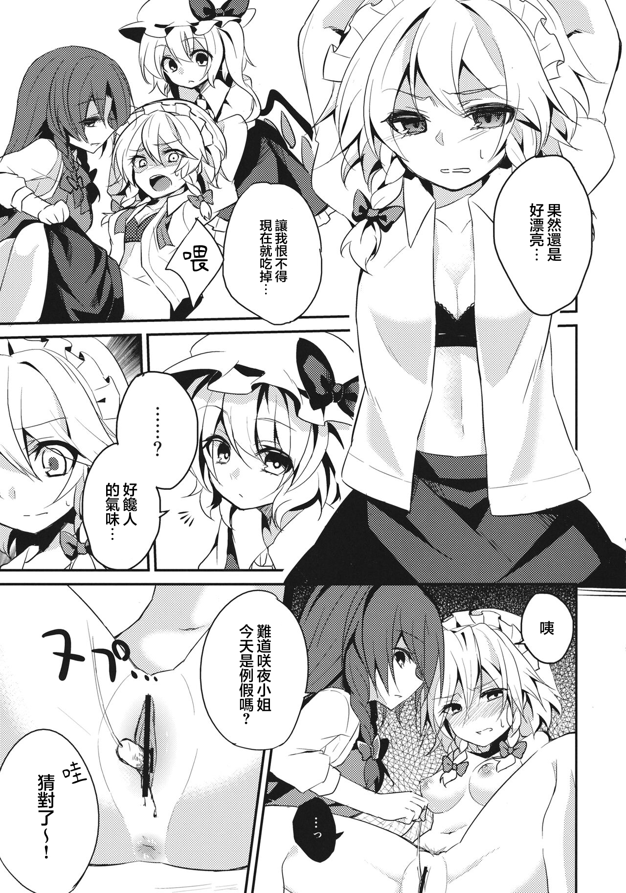Yuuwaku Cantare 2 | 游樂之歌2 page 10 full