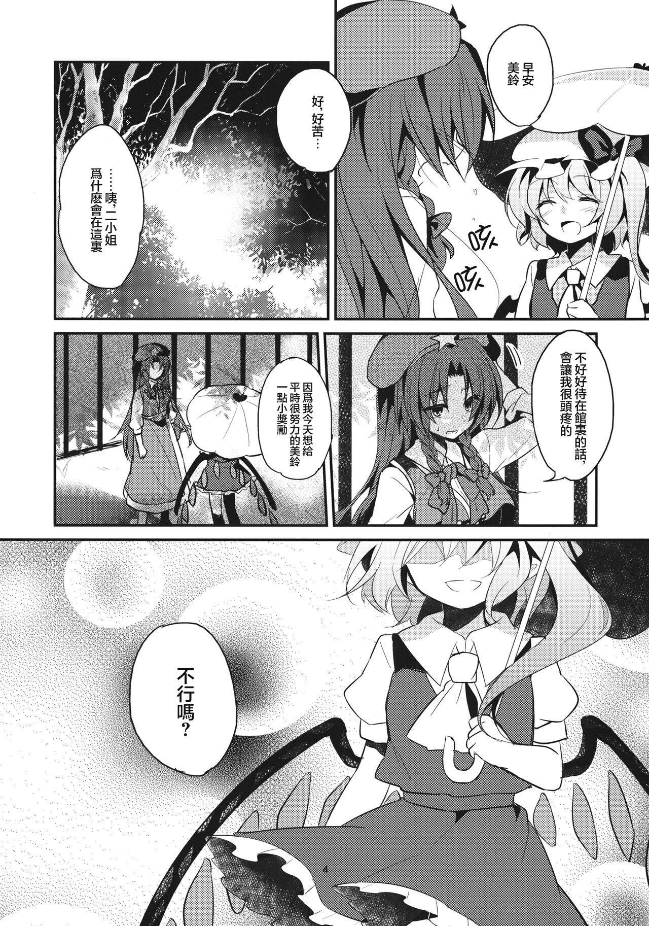 Yuuwaku Cantare 2 | 游樂之歌2 page 3 full