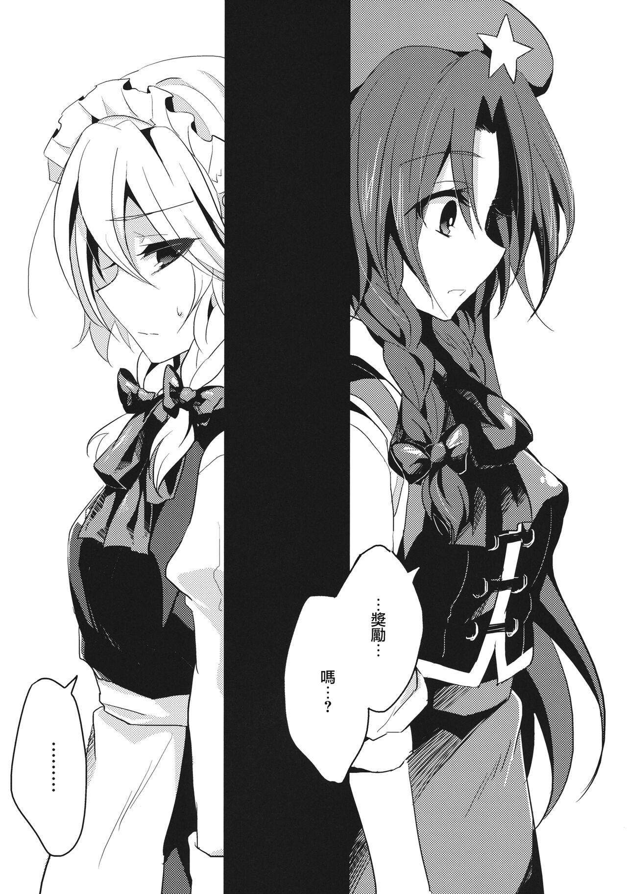 Yuuwaku Cantare 2 | 游樂之歌2 page 4 full