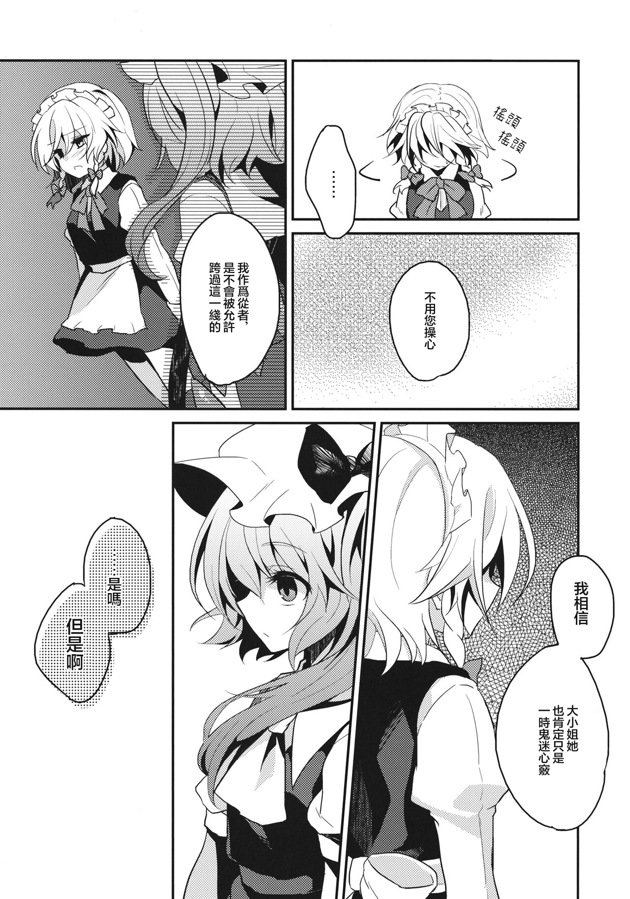 Yuuwaku Cantare 2 | 游樂之歌2 page 6 full