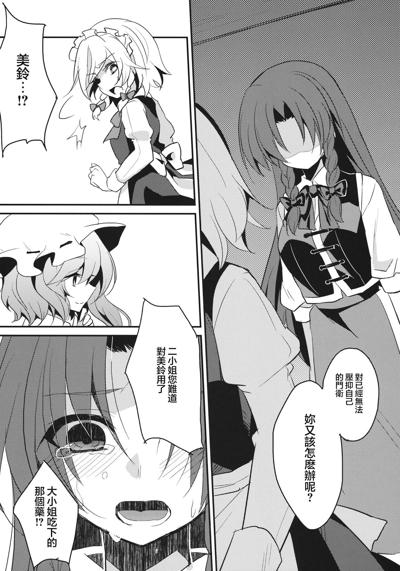 Yuuwaku Cantare 2 | 游樂之歌2 page 7 full