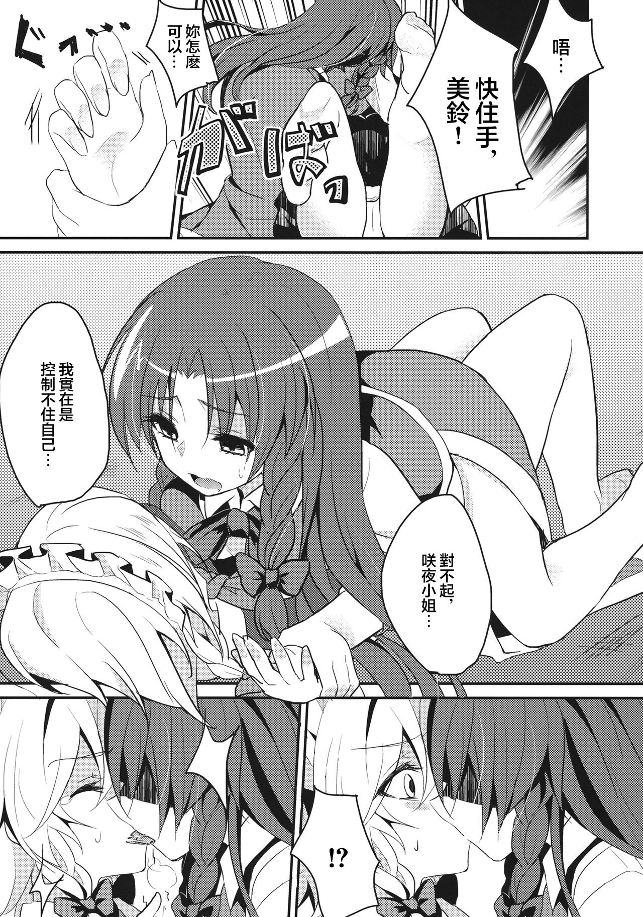 Yuuwaku Cantare 2 | 游樂之歌2 page 8 full