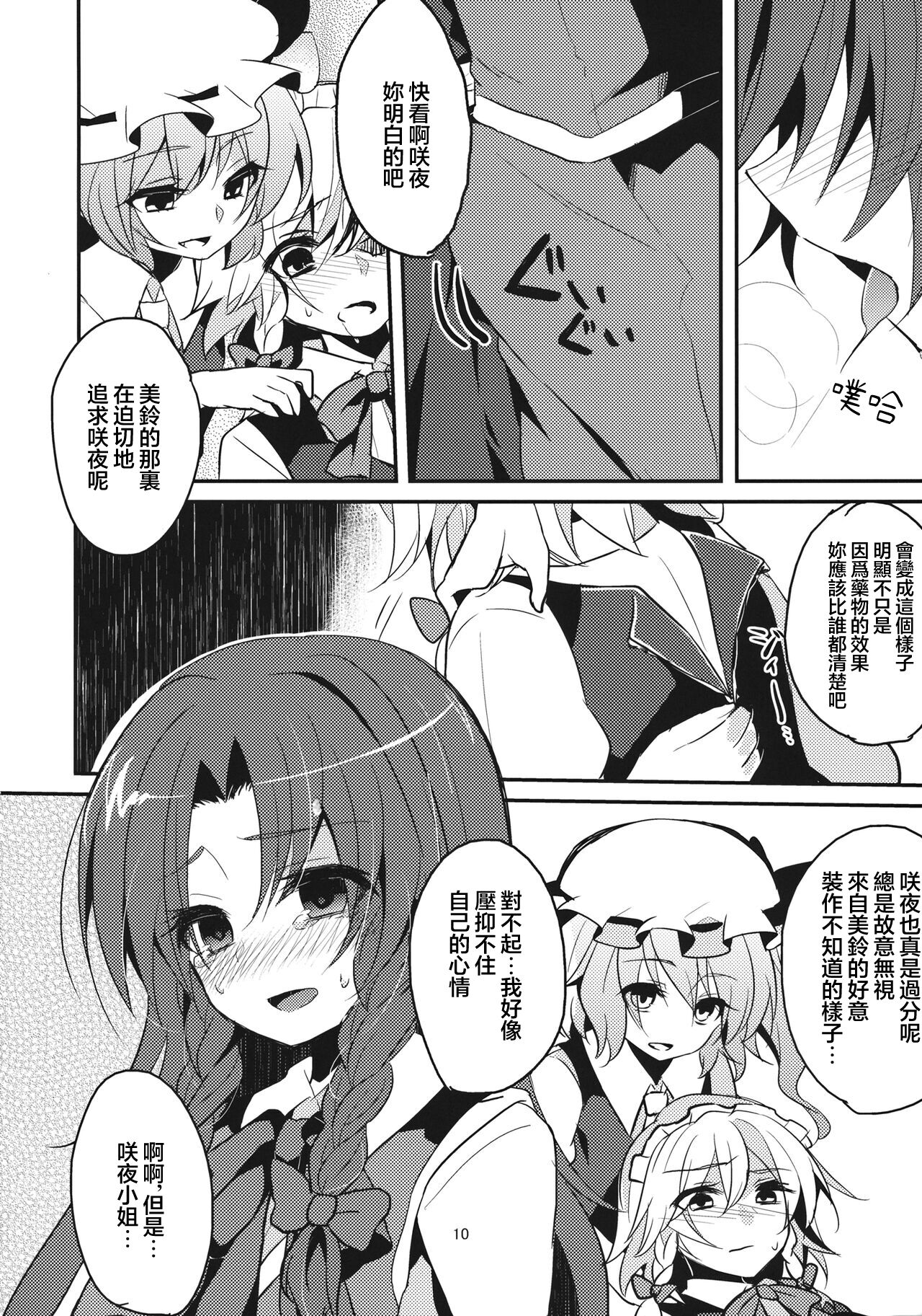 Yuuwaku Cantare 2 | 游樂之歌2 page 9 full