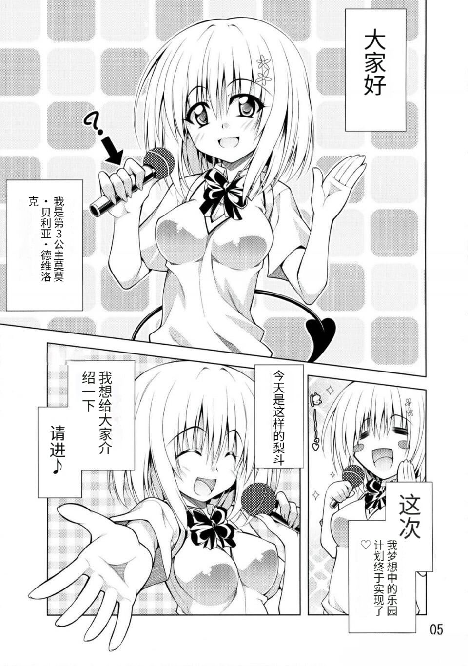 Rito-san no Harem Seikatsu page 4 full