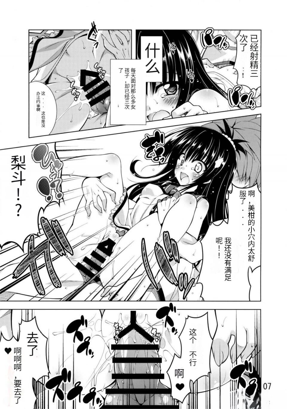 Rito-san no Harem Seikatsu page 6 full