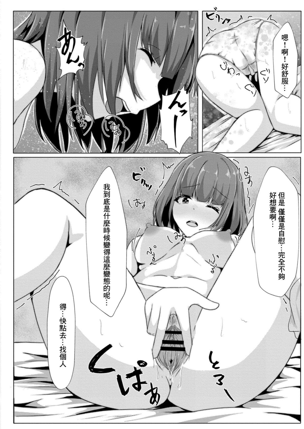 Bocchi no Watashi ga Enkou Shitara Ch. 5 page 4 full