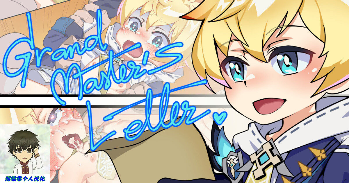 Grand Master's letter丨大团长的来信 page 1 full