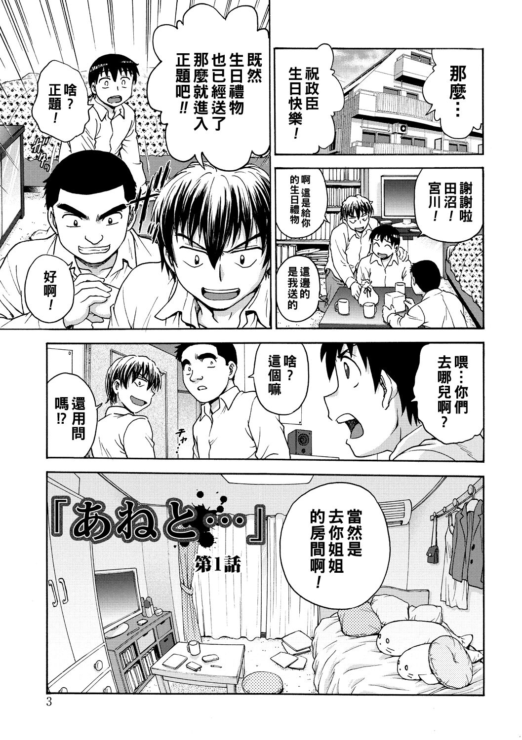 Ane to... Ch. 1 page 1 full