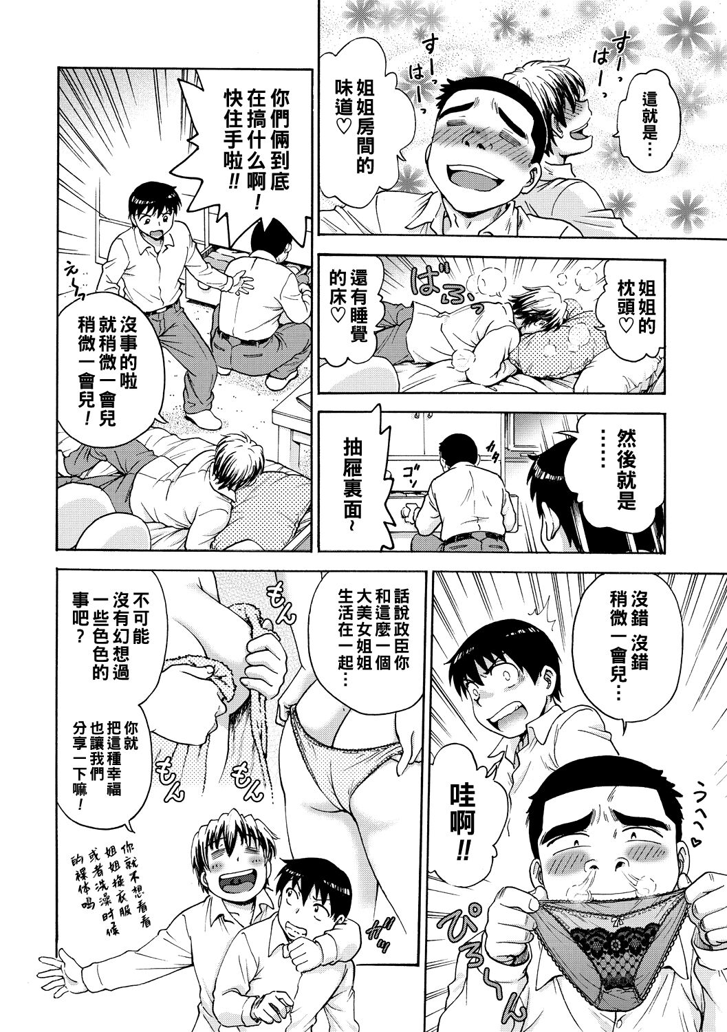 Ane to... Ch. 1 page 2 full