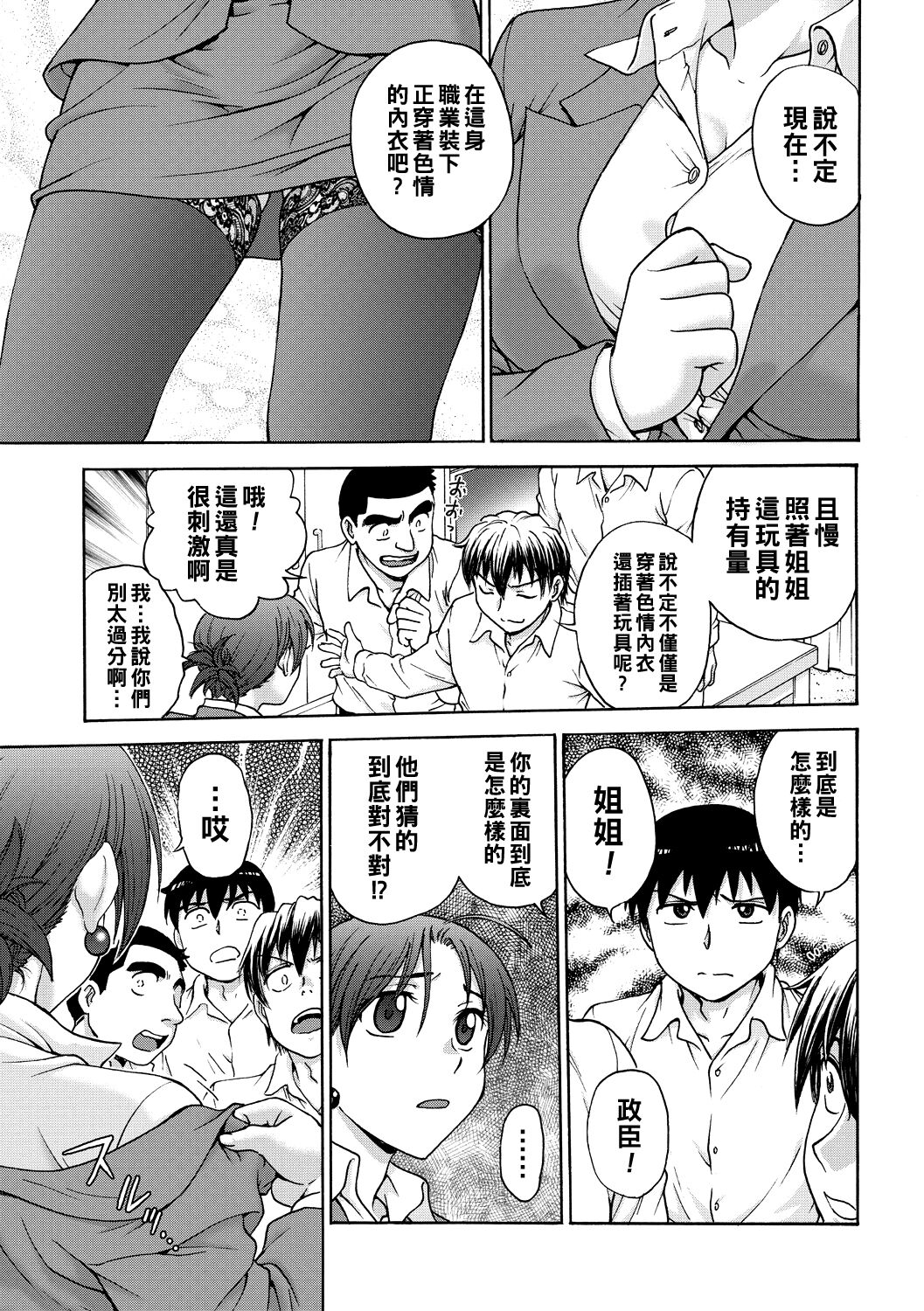 Ane to... Ch. 1 page 5 full