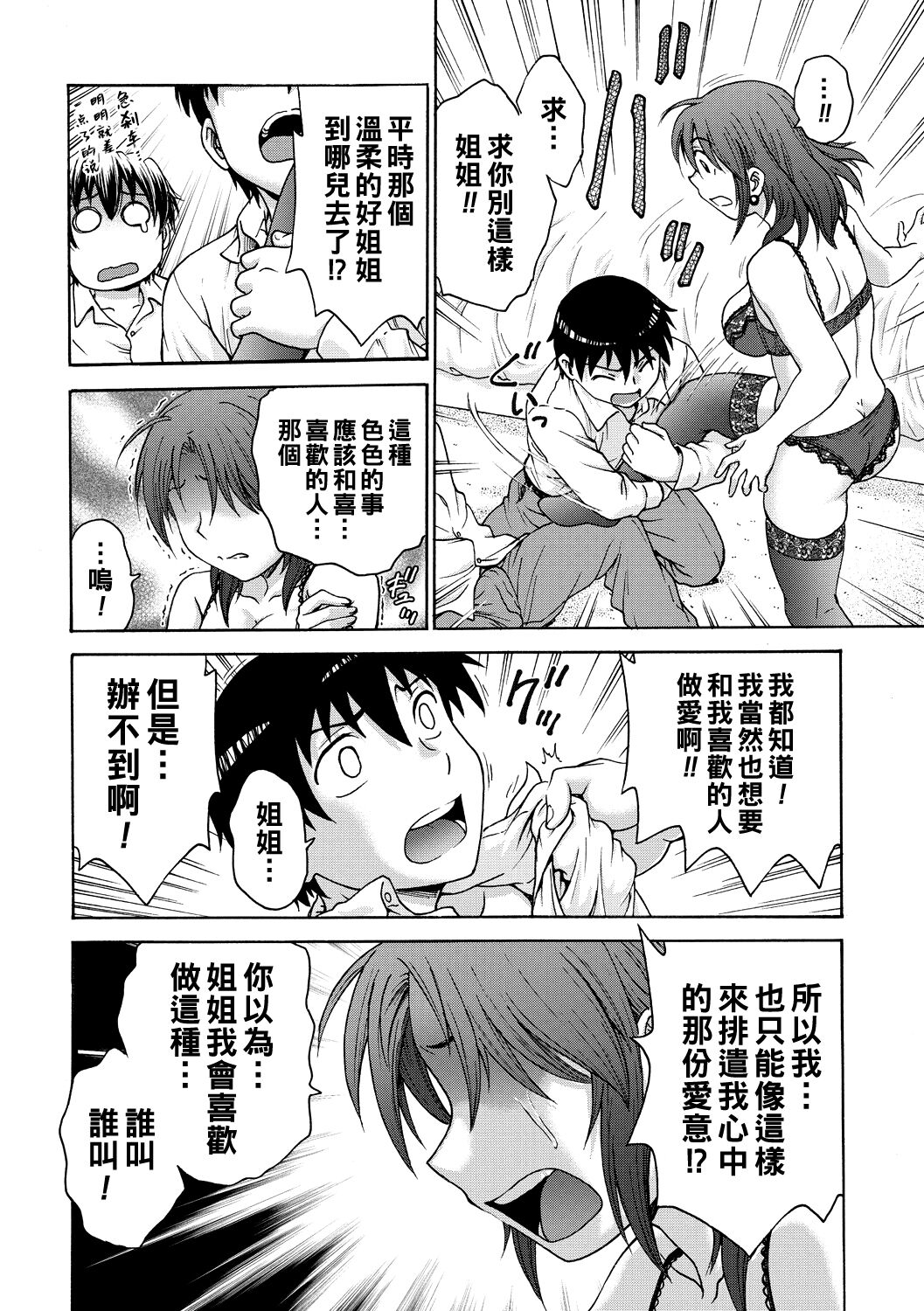 Ane to... Ch. 1 page 8 full