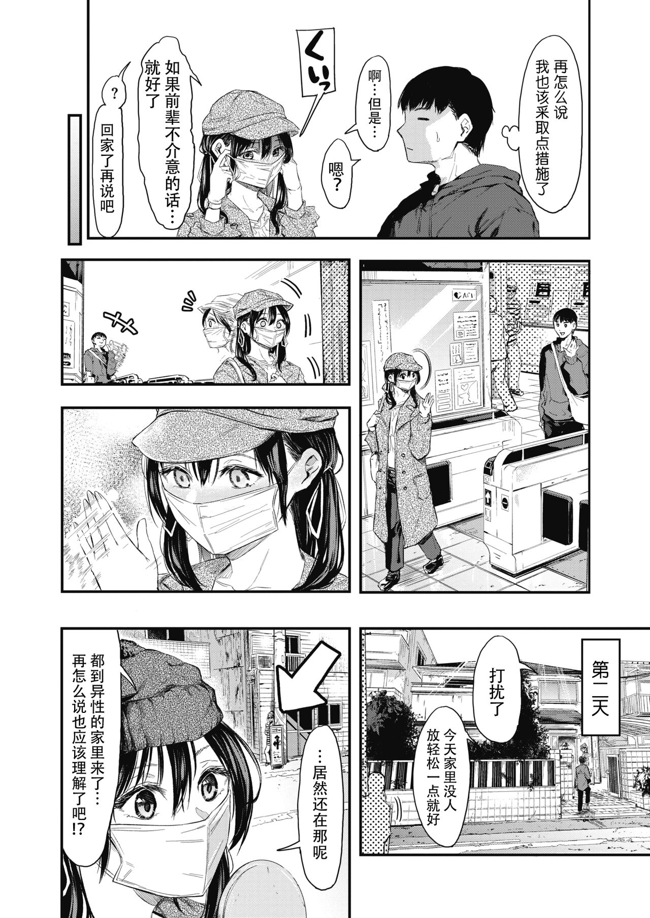 Uragaeri Zenpen page 10 full