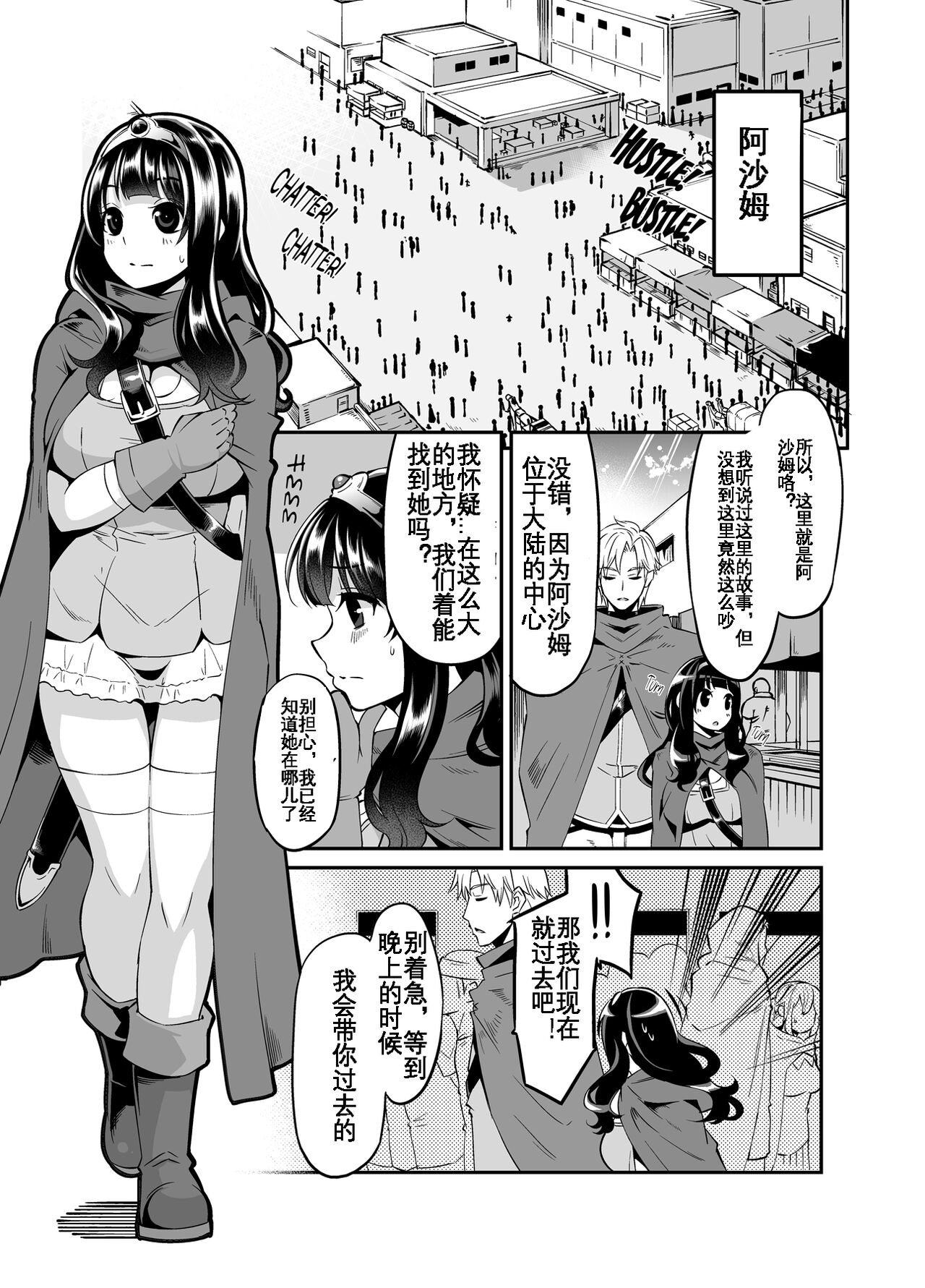 Benmusu Bouken no Sho 7 | Benmusu -Toilet Girls' Adventuring Records- Ch.7 - Asham Arc page 4 full