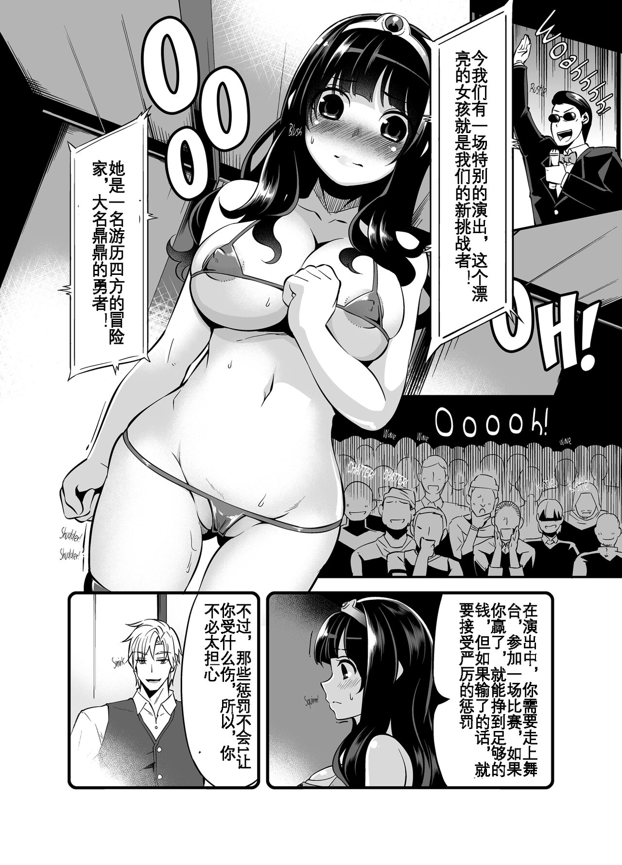 Benmusu Bouken no Sho 7 | Benmusu -Toilet Girls' Adventuring Records- Ch.7 - Asham Arc page 7 full